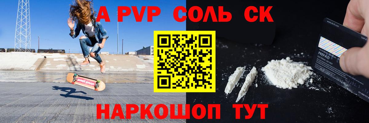 А ПВП кристаллы Лесной