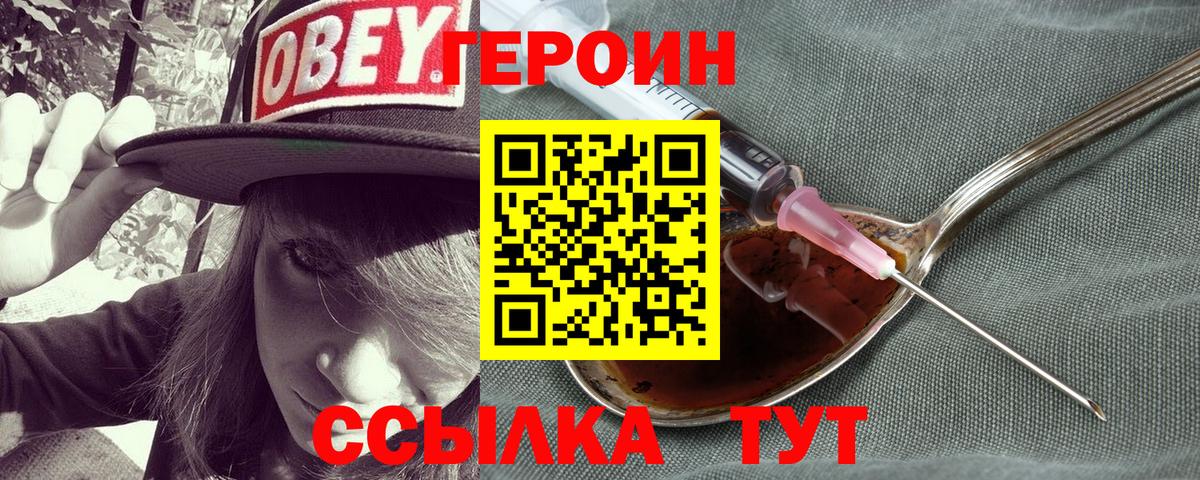 Героин хмурый Лесной