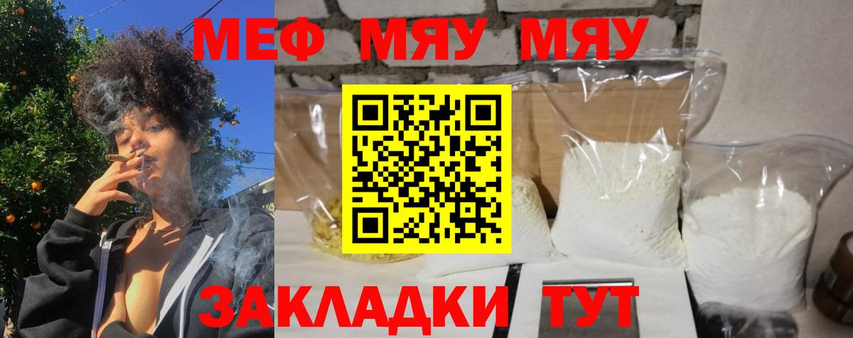 Мефедрон кристаллы Лесной